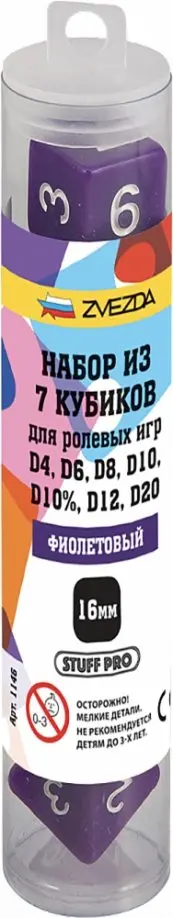 Набор из 7 игровых кубиков для ролевых игр, фиолетовый (1146) обложка книги