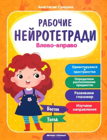 Анастасия Сунцова - Влево - вправо Анастасия Сунцова - Влево - вправо обложка книги