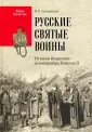 Войны Отечества