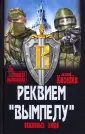 Киселев Валерий Юрьевич