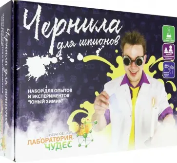 Юный химик. Набор "Чернила для шпионов" (805) обложка книги
