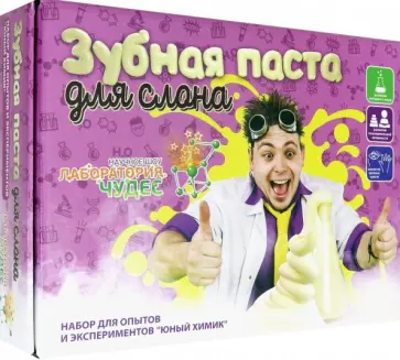 Юный химик. Набор "Зубная паста для слона" (807) обложка книги