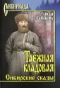 Пьянкова Таисья Ефимовна