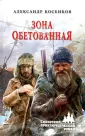 Косенков Александр Федорович
