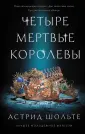 Шольте Астрид