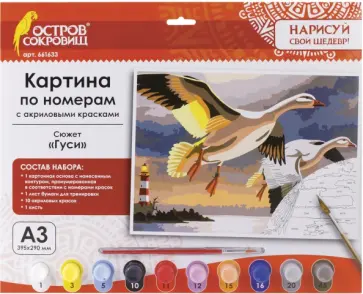 Картина по номерам А3 "ГУСИ" (661633) обложка книги