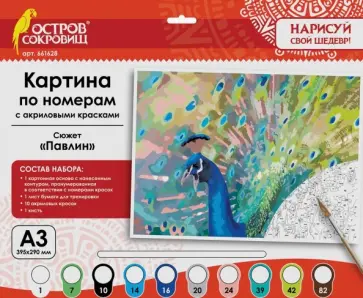 Картина по номерам А3 "ПАВЛИН" (661628) обложка книги