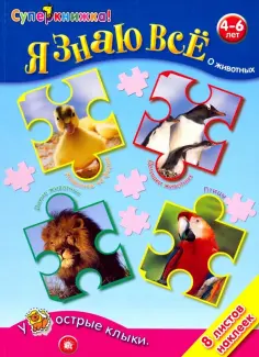 Книжки с наклейками/познавательные