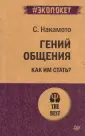 Накамото Стив