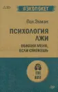 Экман Пол