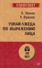 Фризен Уоллес