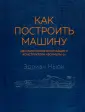 Ньюи Эдриан