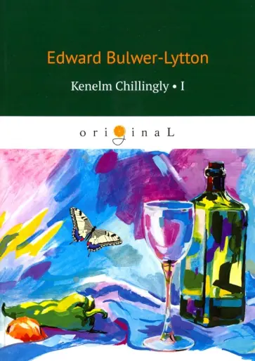 Edward Bulwer-Lytton - Kenelm Chillingly 1 Edward Bulwer-Lytton - Kenelm Chillingly 1 обложка книги