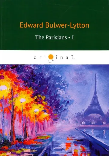 Edward Bulwer-Lytton - The Parisians 1 Edward Bulwer-Lytton - The Parisians 1 обложка книги