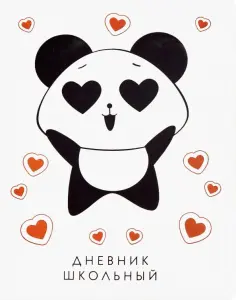 Дневники