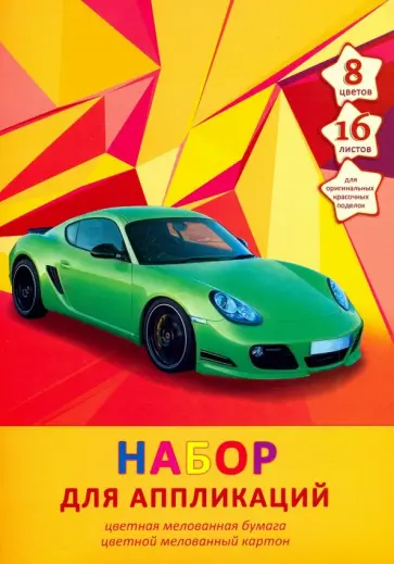 Набор цветной мелованной бумаги и картона Яркий старт, 16 листов, 8 цветов, А4 обложка книги