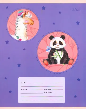 Тетрадь школьная "Любимые ушастики" (18 листов, А5, клетка, в ассортименте) (ТКЛ186334) обложка книги