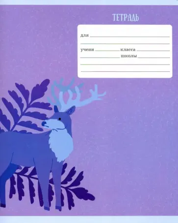 Тетрадь школьная "Лесные жители" (24 листа, А5, линия, в ассортименте) (ТЛ246364) обложка книги