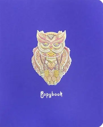 Тетрадь общая "Дивные совы" (48 листов, А5, клетка, в ассортименте) (ТККФ486409) обложка книги