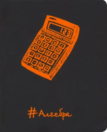 Тетрадь предметная "Неоновые акценты. Алгебра" (48 листов, А5, клетка) (ТТ486395) обложка книги