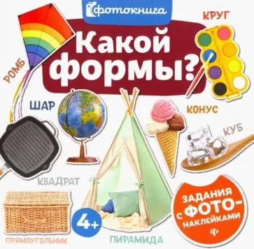 Какой формы? Какой формы? обложка книги