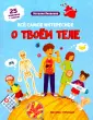 Все самое интересное