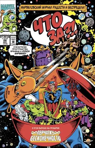 Х. Барта - Что за... Перчатка бесконечности?! обложка книги