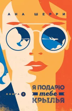 Одно небо на двоих (обл 60х90/16)