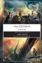 Ник Перумов. Коллекция