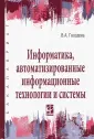 Гвоздева Валентина Александровна