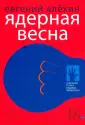 Алехин Евгений Игоревич