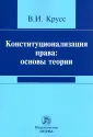 Крусс Владимир Иванович