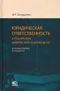 Загидуллин Марат Рашидович
