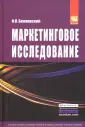Беляевский Игорь Константинович