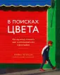 Петерсон Брайан
