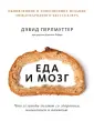 Перлмуттер Дэвид