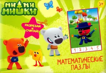 Ми-Ми-Мишки. Зеленый конверт обложка книги