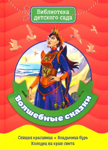 Волшебные сказки Волшебные сказки обложка книги