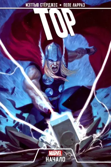 Мэттью Стерджис - Тор. Начало Мэттью Стерджис - Тор. Начало обложка книги