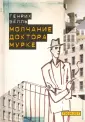 Белль Генрих