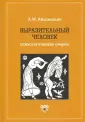 Айламазьян Аида Меликовна