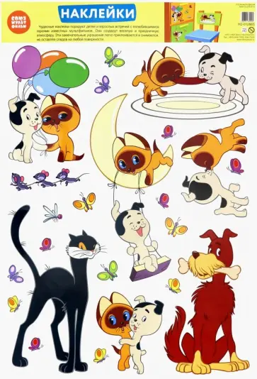 Декоративные украшения "Котенок по имени Гав" (Н2-12665) обложка книги