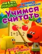 Учимся с Ми-ми-мишками