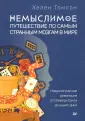 Томсон Хелен