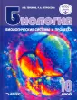 Учебник для общеобразовательных учреждений
