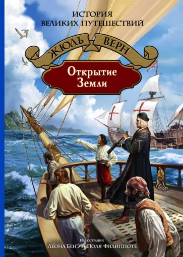 Земля открытий