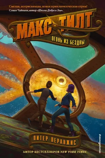 Питер Леранжис - Огонь из бездны Питер Леранжис - Огонь из бездны обложка книги