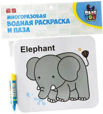 Водная раскраска-пазл "СЛОН" многоразовая (Y8956091/ВВ2349) обложка книги