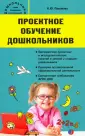 Дошкольники: учим, развиваем, воспитываем