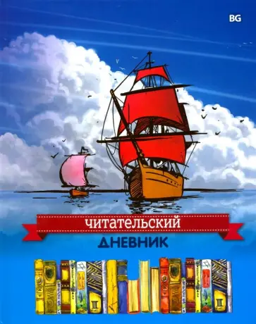 Читательский дневник "Литературный", в ассортименте (ДЧ5т40_лг 6992) обложка книги